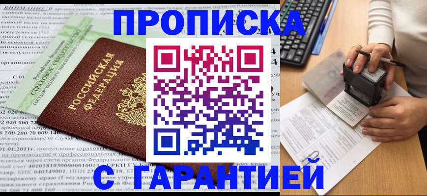 прописка в Набережных Челнах